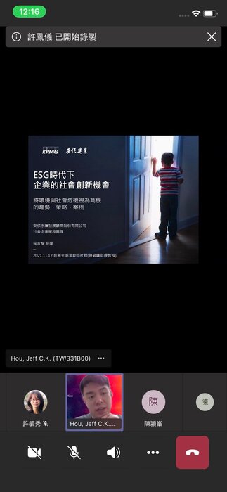 2021.11.23 ＃USR教師社群工作坊 x KPMG安侯永續發展顧問股份有限公司 侯家楷 講師 【ESG時代下企業的社會創新機會】圖片