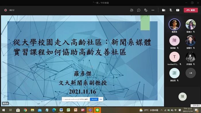 2021.11.16 ＃USR教師社群工作坊 x 新聞學系 羅彥傑老師 【從大學校園走入高齡化社區】圖片