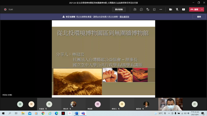 2021.8.4 教師社群工作坊 x從北投博物園區到無圍牆博物館 林冠宏講師圖片