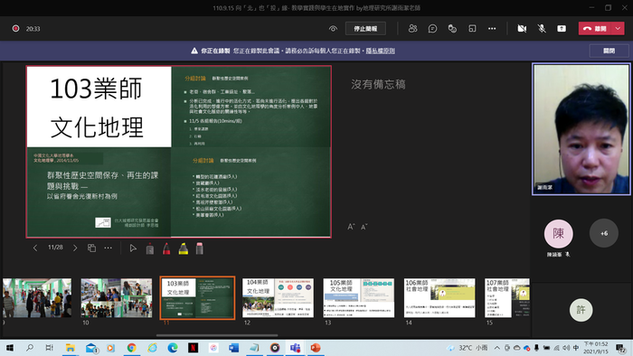 2021.9.15 ＃USR教師社群工作坊 x 地學所謝雨潔老師  【向「北」也「投」緣】圖片