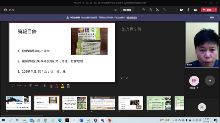 2021.9.15 ＃USR教師社群工作坊 x 地學所謝雨潔老師  【向「北」也「投」緣】圖片