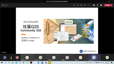 2021.7.8 教師社群工作坊 x地方×科技×再現·社區GIS 張智傑講師圖片